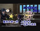 【ネタバレ有り】ドブ川のほとりで刀剣乱舞無双実況　part13