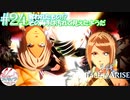 【女声ゲーム実況】テイルズ オブ アライズ #24 奪われたもの!?その両手は汚れてみえたようだ
