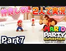 仲良しOL2人が「マリオパーティスーパースターズ」を仕事の合間に実況プレイPart7【ピーチのバースデーケーキ】