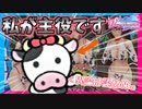 【DOAXVV】牛柄ビキニを着た巨乳のお姉ちゃんがいるソフトクリーム屋があるらしい。【実況】