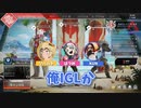 KUN、IGLに挑戦する【APEX Legends】はつめ/ソバルト/KUN