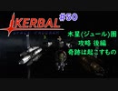 【KSP】ozyanのカーバルスペースプログラム#50【ゆっくり実況】【kerbal space program】