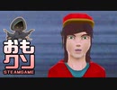 おもしろクソゲー【俺が俺を撃っちゃう】アライブハンター part3