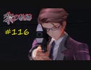 英雄伝説_黎の軌跡_116
