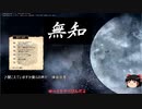 ＋無知なゆっくりがelonaを実況プレイ＋＾お知らせ