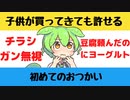 【大喜利】はじめてのおつかいで子供が買ってきてもギリギリ許せるもの【Twitterの反応】