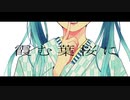 エソラソエ / 初音ミク