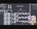 【shapez.io】ゆかりちゃんの自動化入門 §3