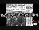 【ゆっくり朗読】ゆっくりさんと日本事件簿 その354