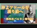 【HoI4】神よツァールを護り給へ