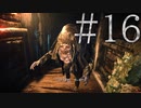 【実況】オラこんな村いやだけどクリアを目指す【BIOHAZARD VILLAGE】#16