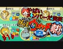 ＃16実況プレイ動画「妖怪ウォッチ２真打」