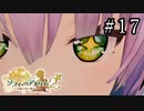 ソフィーのアトリエ2 Part.17