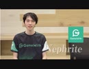 ネフライトばきゅんばきゅん