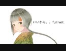 いいから、、feat.Chis-A(知声)