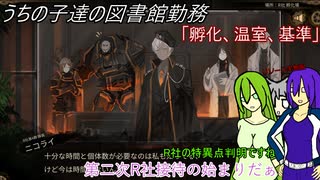 [ゆっくり実況]うちの子達の図書館勤務～第九十一幕目～[Library_Of_Ruina]