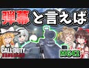 【CoD:V】弾幕と言えば『MG42』超爆速レートで高密度の弾幕！！【CoD:Vanguard】【ゆっくりCeVIO実況】