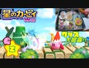収集してきたカービィグッズをWii攻略ついでに大公開や！！【２】