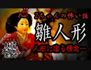 【妖怪おやじむすめの怪談朗読部屋】VTuber洒落恐朗読「雛人形」【怖い話・作業用・睡眠用・男性ボイス】