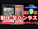 【ロンゴミtierra】最強制圧と最強ハンデス。相手は何もできない。【マスターデュエル】