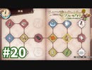 【実況】ソフィーのアトリエDXをまったりプレイ part20