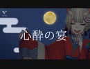 心酔の宴 ft.初音ミク 【オリジナル】