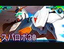 ほぼ知らない女のスパロボ30　#82_(:3 」∠)_【実況】