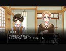 【APヘタリア】枢軸３人で『ブルー・スターズ・セパレート』part1【クトゥルフ】