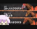 【VOICEROID実況】コトノハウイポ！パート１０５【ウイニングポスト9　2020】