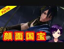 【刀剣乱舞無双】もう1人の山姥切国広(1章5番隊編Part6)【生配信アーカイブ】