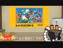 【VOICEROID実況】あかりとゲームと実況と。その7【スーパーマリオブラザーズ】