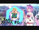【スマブラSP】ヒメミコの 仲良くケンカしな！ #6【ガイノイドTalk実況】