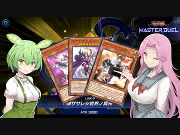 【遊戯王マスターデュエル】#10 ワルキューレがとまらないずんだもん【VOICEVOX実況】
