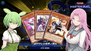 【遊戯王マスターデュエル】#10 ワルキューレがとまらないずんだもん【VOICEVOX実況】