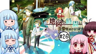 【VOICEROID実況】地図の時間～言葉集めの冒険譚～ まったりプレイ　２６話