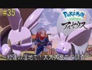 ポケモンアルセウス初見実況#35『紅蓮の湿地で！大大大発生の調査』【女性実況 】