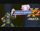 【VOICEVOX実況】四国めたんのロックマンX2実況プレイPART2