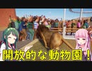 【Planet Zoo】自然豊かで開放的な動物園作っちゃいます！【VOICEROID実況】
