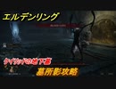 エルデンリング　墓所影攻略　ケイリッドの地下墓　ボス攻略　＃１６２【ELDEN RING】