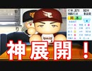 【神回】# 188 大型トレードは詐欺だった！？三冠王岡本FA宣言！！【パワプロ2021・大正義ペナント・ゆっくり実況】