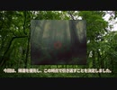 【SCPゆっくり解説】迫りくるものは、恐怖。(前編)【SCP-1777-JP　迷いの森】