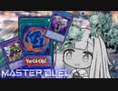 【遊戯王マスターデュエル】パキパキ化石決闘者・葵ちゃん【VOICEROID実況】