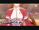 仮面ライダージオウ嘘予告 アグネスタキオン編