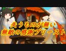 （ハースストーン)対戦相手に精神ダメージ無敵の感謝プリースト【ゆっくり実況】