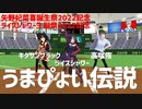 【MMDウマ娘】【MMDラブライブ！】うまぴょい伝説【ライスシャワー】#ライスシャワー生誕祭2022 #矢野妃菜喜誕生祭2022