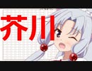 文学少女のイタコさん　イケメンすぎ!? 芥川龍之介
