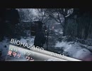 【女2人で】バイオハザードヴィレッジ　part４