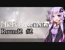 【NieR:Automata Round2 #2】琴葉オートマタ