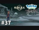 【ゆっくり実況】Pokémon LEGENDS アルセウス その37