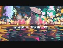 ディス＝コンポーザー / 初音ミク